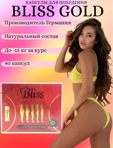 кофе для похудения: Для похудения капсула блисс голд 40 капсул Капсулы для похудения Bliss