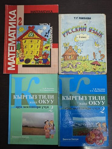 в конце они оба умрут книга: 📚 Учебники для 2 класса 🔹 Математика М. И. Моро, 2013, часть 1 — 80