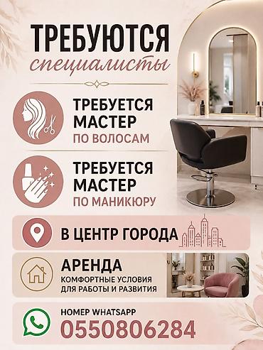 ысык кол отель: Чач тарач Балдардын чачын кыркуу. Орун ижарасы — 1