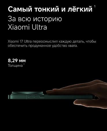Xiaomi ноутбуктары: Xiaomi, 17 Ultra, Жаңы, 512 ГБ, түсү - Жашыл, Бөлүп төлөө менен, 2 SIM — 9