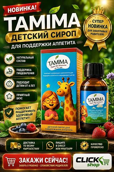 тальбина купить: Блокатор вирусов, Для детоксикации, Для ЖКТ, Универсальный, Для детей, Для подростков, Казахстан, Жидкость, Новый — 1