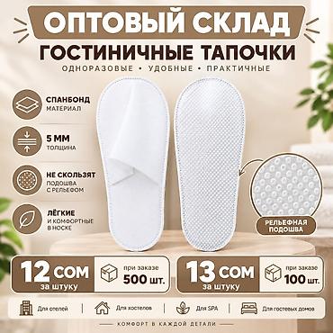 тапочки для отеля: Домашние тапочки, 38, 41.5, 42, Новый, цвет - Белый, Самовывоз, Платная доставка — 1