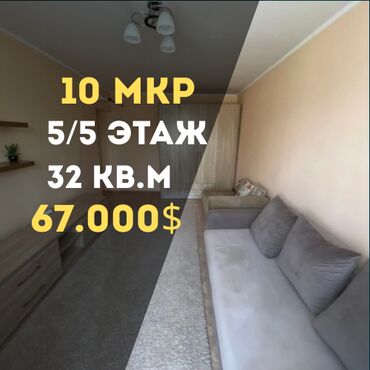 106 серия квартиры бишкек: 5 и более комнат, 32 м², 104 серия, 5 этаж, Евроремонт