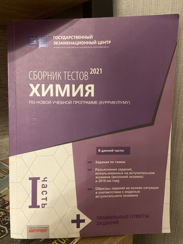 magistr 4 jurnali 2021 pdf yukle: Сборник тестов по химии 2021