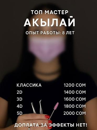ресницы каракол: Наращивание ресниц от топ‑ мастер Акылай (стаж 8 лет) только выезд — 1