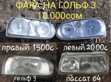 фара опель вектра б: Алдыңкы фаралар комплектиси Volkswagen 1995 г., Колдонулган, Оригинал, Германия