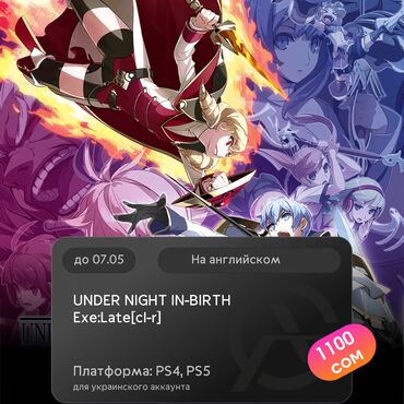 ps 5 диски: ЗАГРУЗКА ИГРЫ: UNDER NIGHT IN-BIRTH Exe:Late[cl-r] (PS4, PS5)