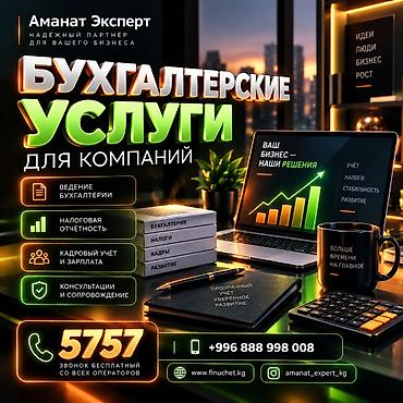 Бухгалтерские услуги | Подготовка налоговой отчетности, Сдача налоговой отчетности, Консультация