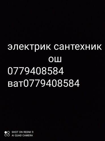 лампа паяльная: Электрик | Эсептегичтерди орнотуу, Кир жуугуч машиналарды орнотуу, Электр шаймандарын демонтаждоо 3-5 жылдык тажрыйба