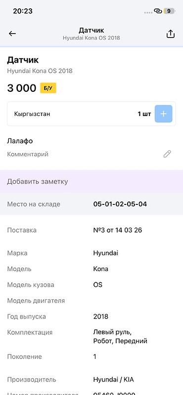 дополнительный датчик: Датчик для Hyundai Kona OS (2018) - Оригинальная запчасть Hyundai/KIA — 3