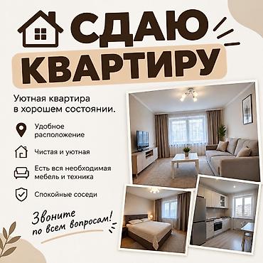 Сдаю квартиру 

Голубой Иссык-Куль