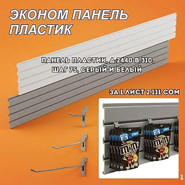 put up: Эконом панель, 120 см* * 244 см*, Новый — 2