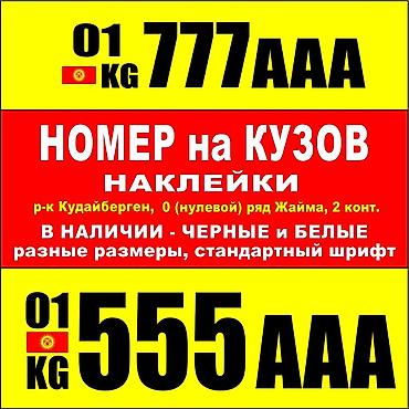 т гая: Номер машины на кузов Наклейки для грузовых авто . В наличии черные — 1