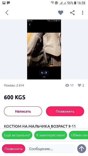костюм мужские: Школьная форма, Б/у — 4