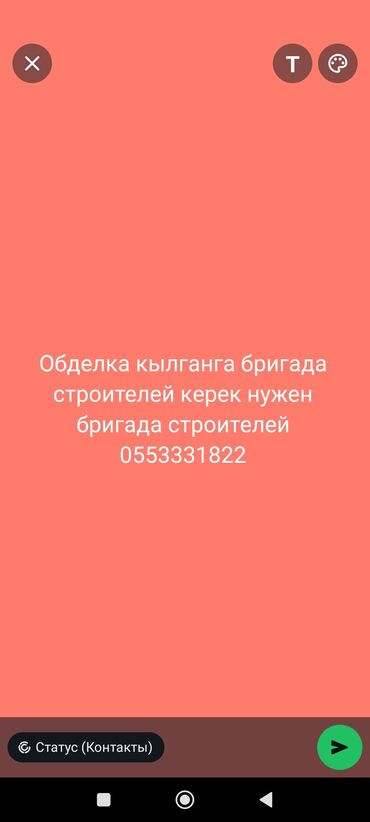 работа ала арча: Обделка кылганга бригада строителей керек срочно 2-3 объект бар
