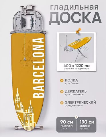 Плиты и варочные поверхности: Гладильная доска Ника 9 Основа Металлический Производство России