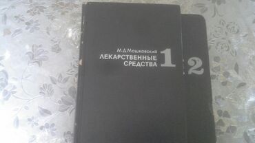 пособие русский: Həkimlər üçün vəsait /ikisi 15Azn Xəstəliklər və dərmanlarla