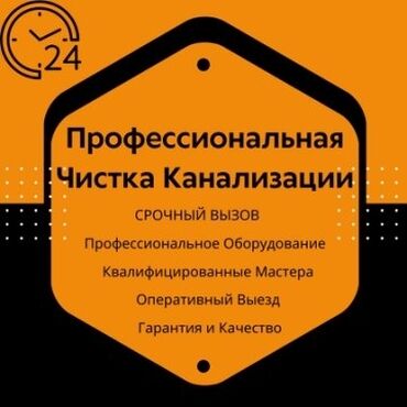 работа вахта бишкек: Канализационные работы | Чистка стояков, Чистка засоров, Ремонт стояков Больше 6 лет опыта