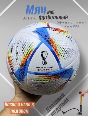 микаса мяч цена бишкек: Продаю мяч.FIFA 2022.Новый,оригинал!!!