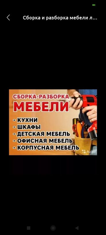 разборка мебели: Ош шаары мебель бузуп кураштырабыз кровать шкафь диван стол стул