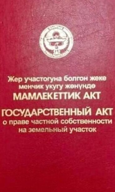 Продажа квартир: 5 соток, Для бизнеса, Красная книга