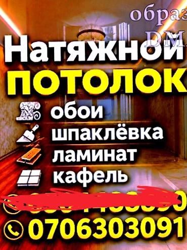 Услуги по ремонту и отделке помещений: - Натяжной потолок - Поклейка