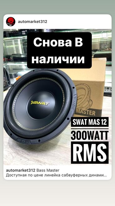 Динамики для авто: Динамики для сабвуфера от 3000 сом и выше — 10