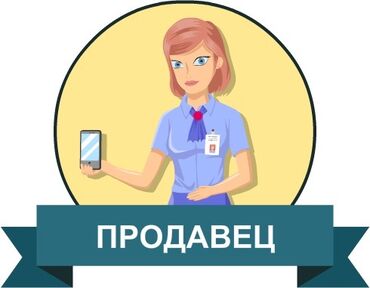 дордой одежды: Требуется продавец на дордой контейнер утепленный тепло . Возраст