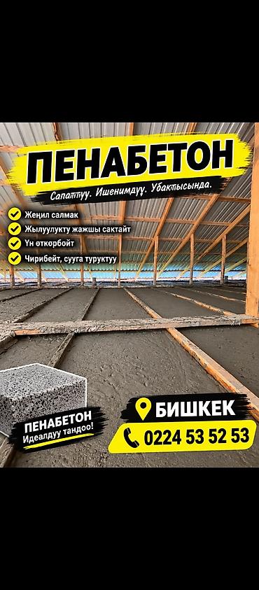светозащитная пленка: Пенобетон — лёгкий тепло- и звукоизолирующий материал для заливки — 1