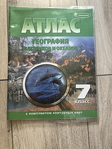 необьятный океан: Атлас «География материков и океанов», 7 класс. Атлас новый не — 1