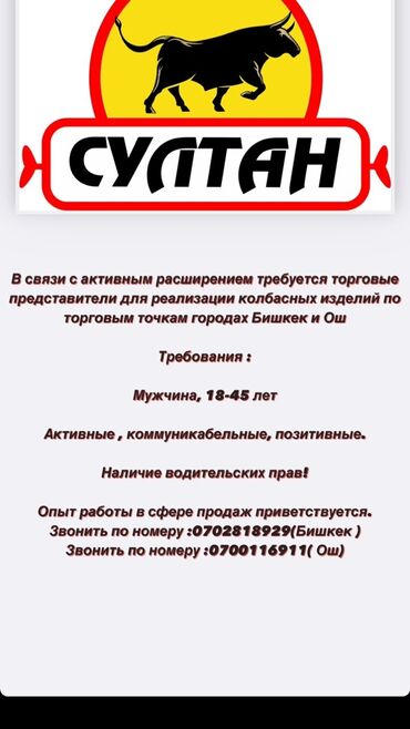 работа в магазин: 30000айлык плюс от продаж 10% робота стабильная