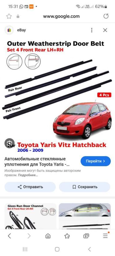 Şüşələr: Sol arxa, Toyota Yaris, 2008 il, ABŞ