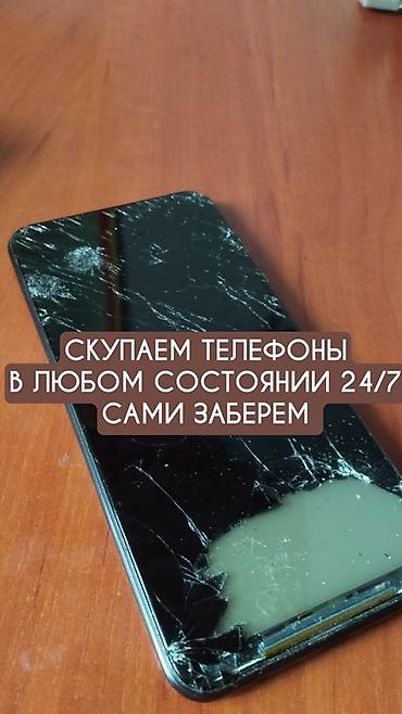 Техника жана электроника: Скупка телефонов 24/7. Принимаем любые модели и бренды в любом — 1