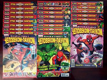 Комиксы и манга: Журналы - "Играй и Учись с Человеком-Пауком", "Зажигай с нами" — 6