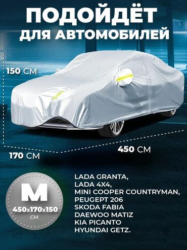 Тенты: Универсальный тент Для легковых авто, Новый, Платная доставка, Самовывоз, Бесплатная доставка — 10