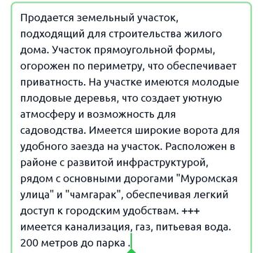 южный берег участок: 8 соток, Курулуш, Кызыл китеп, Сатып алуу-сатуу келишими