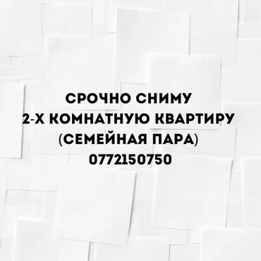 сниму 2х ком квартиру: 2 комнаты, 55 м², С мебелью