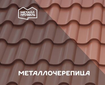 профнастил и металлочерепицу: Металлочерепица с гарантией и новая от производителя Металл Профиль!