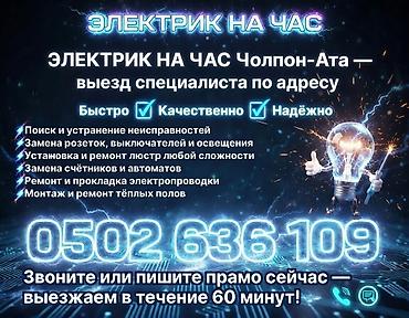 Электрики: Электрик | Установка стиральных машин, Демонтаж электроприборов, Монтаж видеонаблюдения Больше 6 лет опыта — 1