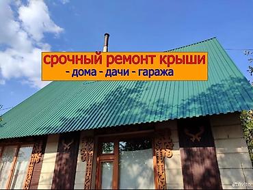 люки крыши ремонт: Срочный ремонт и монтаж кровли Замена крыша - Оперативные работы на — 1