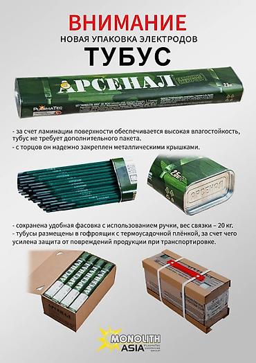 электроды оптом: Электроды сварочные арсенал, монолит рц, монолит уони, чао "плазма — 1