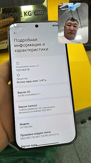 поко 4 х: Poco X8 Pro Max, Б/у, 512 ГБ, 2 SIM — 7
