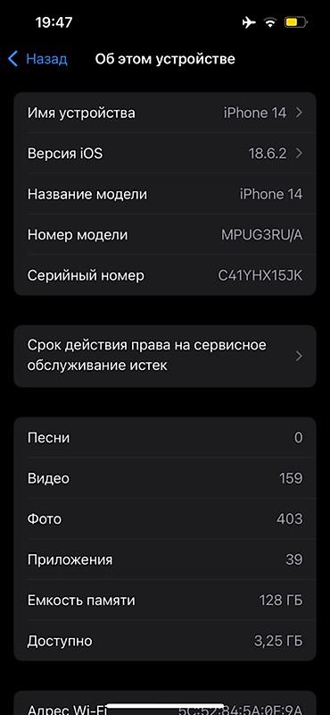 Apple iPhone: IPhone 14, 128 ГБ, Чехол, 87 % — 1