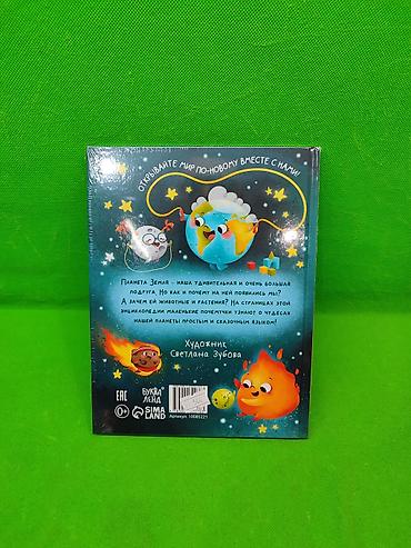 Детские книги: Книга энциклопедия для развития ребенка в ассортименте📚 Комплектация — 10