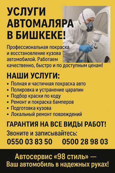СТО, ремонт транспорта: Рихтовка, сварка, покраска, Шумоизоляция, без выезда
