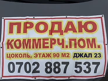 с джал: Продаю помещение 90кв м в цокольном этаже под бизнес в Мкр Джал-23 /1 — 1