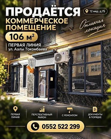 Коммерческое помещение, 106 м² Локация: - 12-й микрорайон, д. 75 -