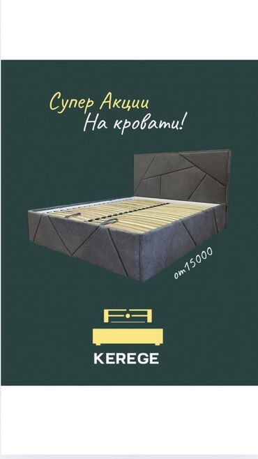 Үй жана бакча: Мягкие кровати KEREGE - Современный дизайн с вертикальной или