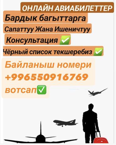 авиабилеты ош москва: Баардык багыттарга, сапаттуу жана ишеничтуу авиабилеттер байланыш учун