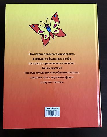 Kitablar və jurnallar: Детские развивающие книги. Абсолютно новые и несколько прочитанных, но — 8